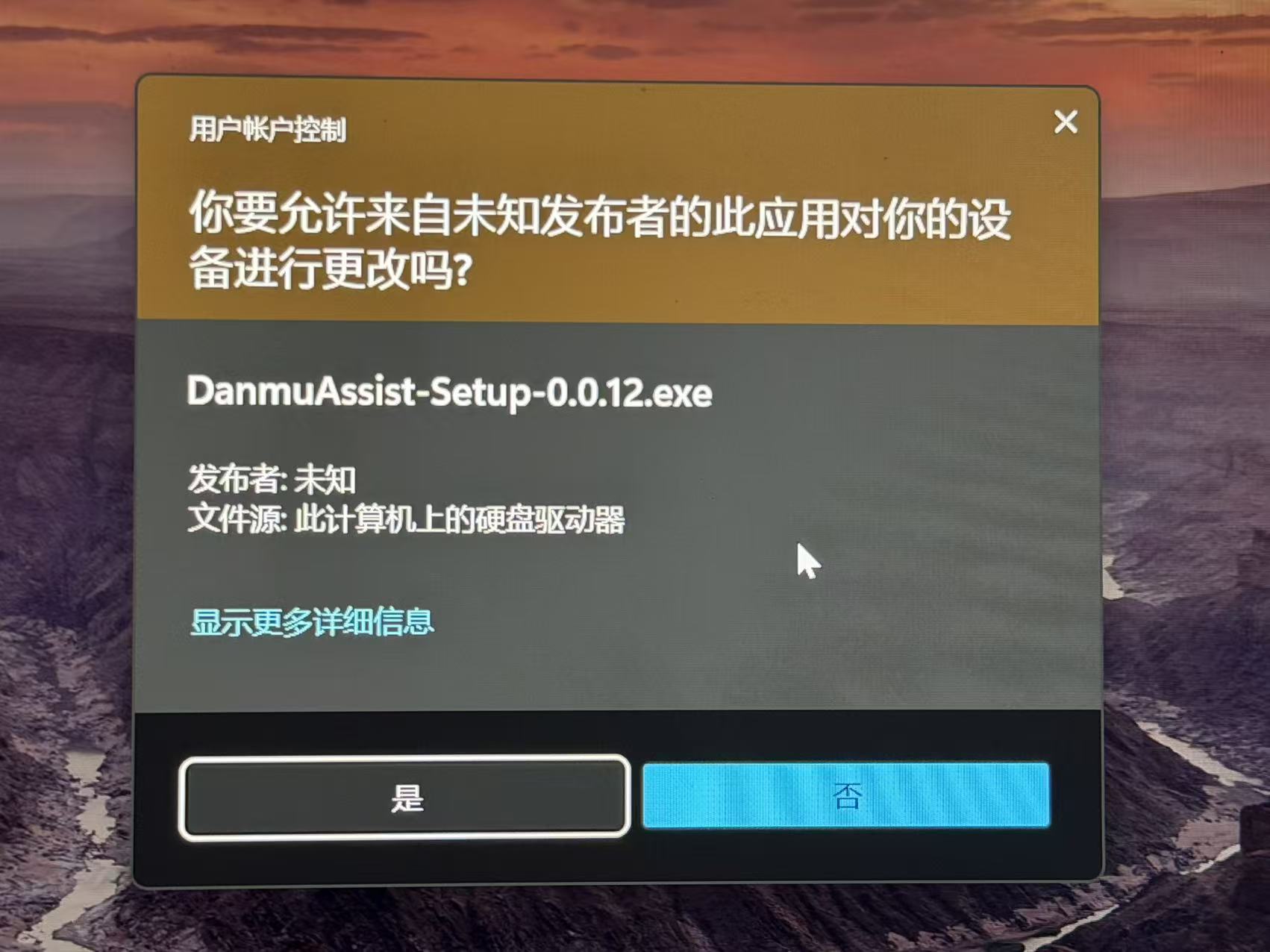Windows UAC 权限确认弹窗示意图